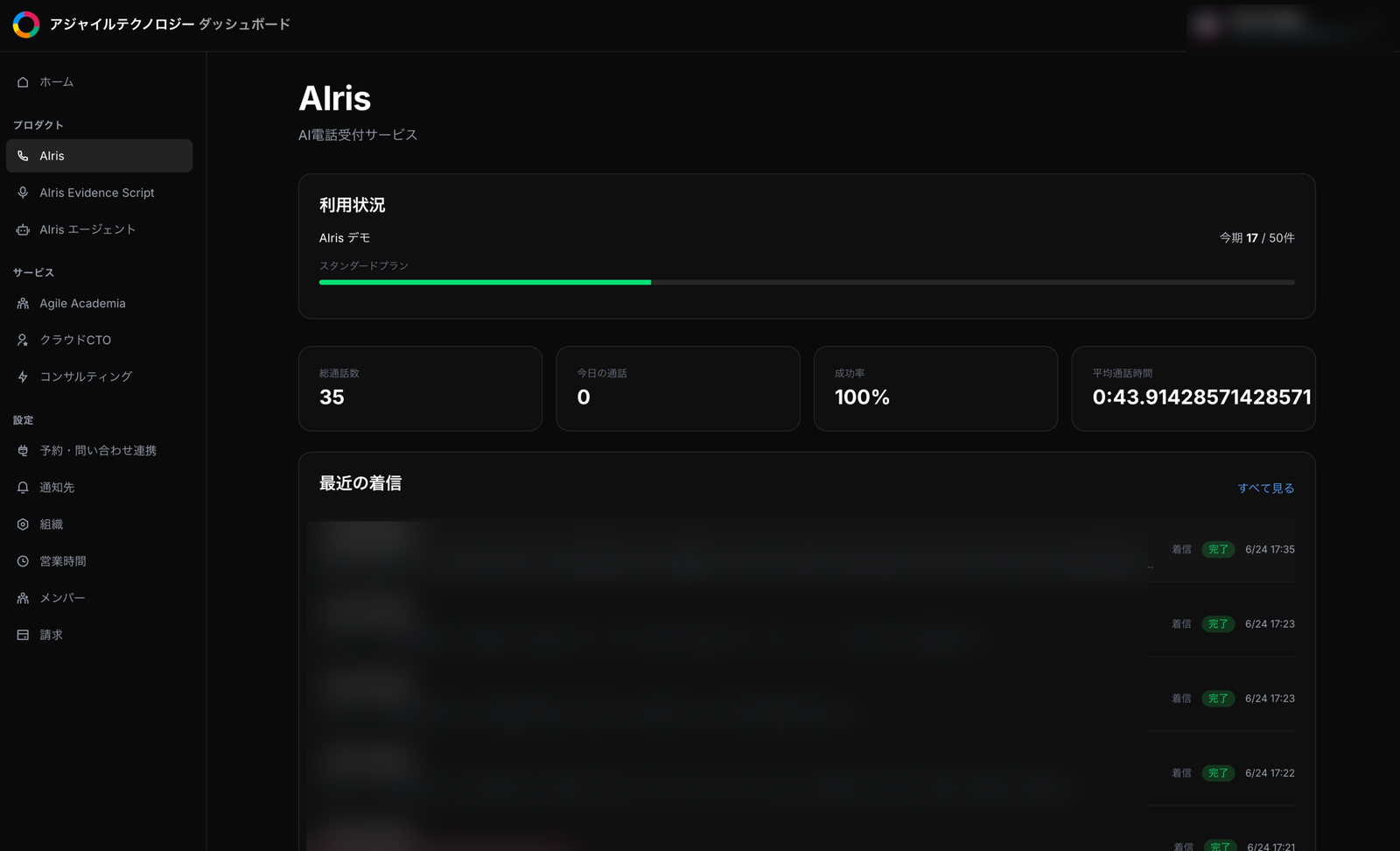 AIris ダッシュボードの管理画面