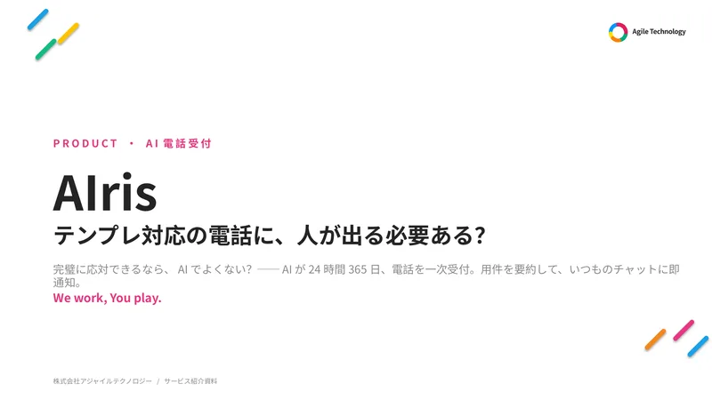 AIris サービス紹介 表紙