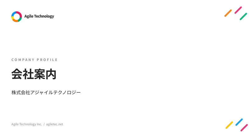 会社案内 1ページ目