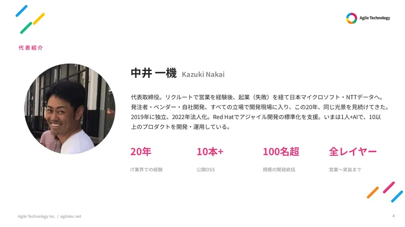 会社案内 4ページ目