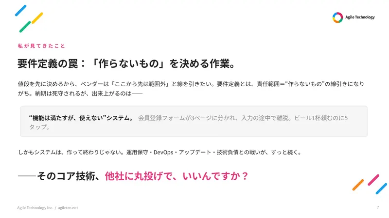 会社案内 7ページ目