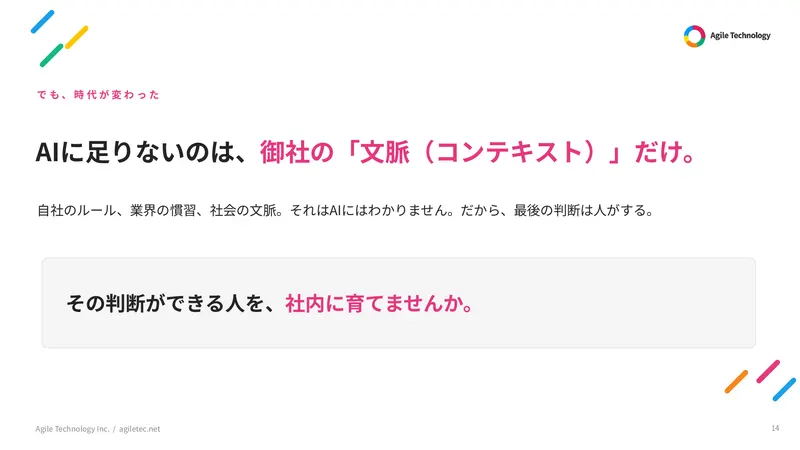 会社案内 14ページ目