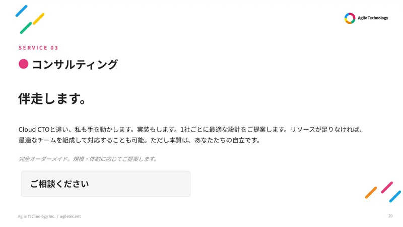 会社案内 20ページ目